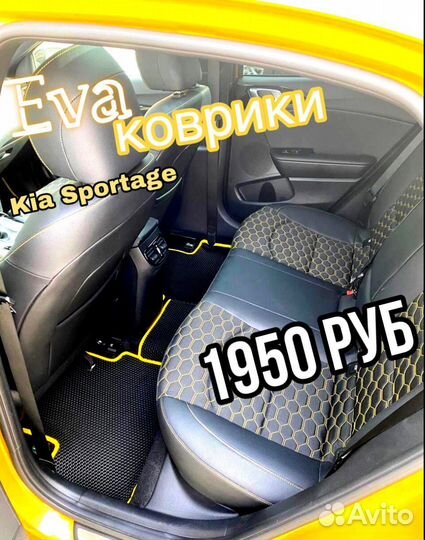 Комплект Eva / Эва /Ева ковриков Kia Sportage