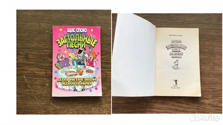 Книги песни, частушки, поздравления (застольные)