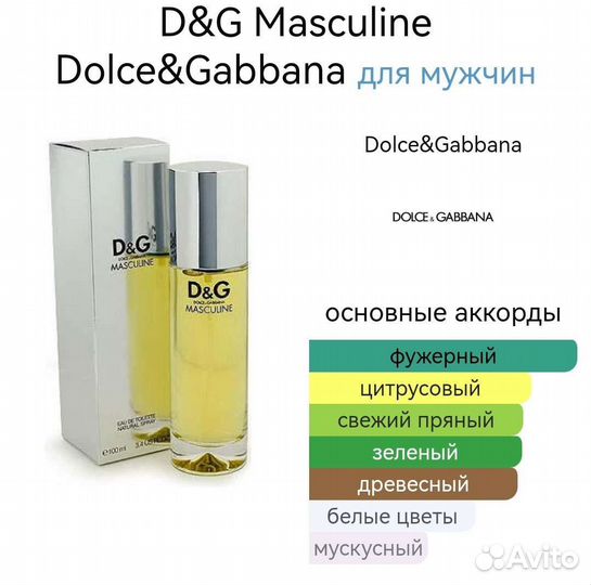 Туалетная вода dolce & gabbana Masculine Винтаж