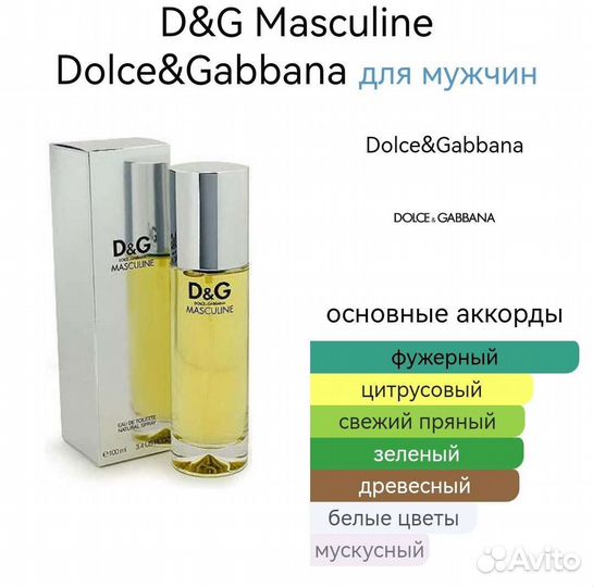 Туалетная вода dolce & gabbana Masculine Винтаж