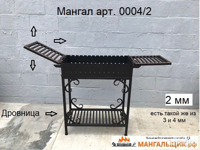 Мангал № 0004/2 с полками столиками