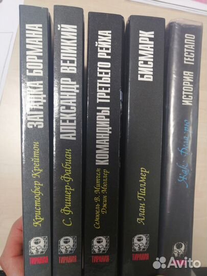 Серия книг Тирания, Мир в войнах