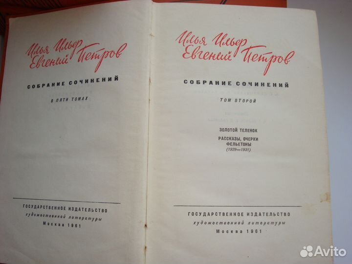 И.Ильф Е.Петров 5 томов 1961 года