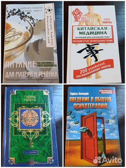 Книги по питанию, китайской медицине и другие