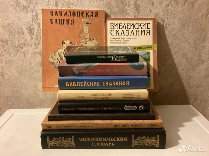 Викинги. Мифология. Библейские сказания