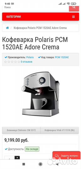 Кофеварка рожковая polaris