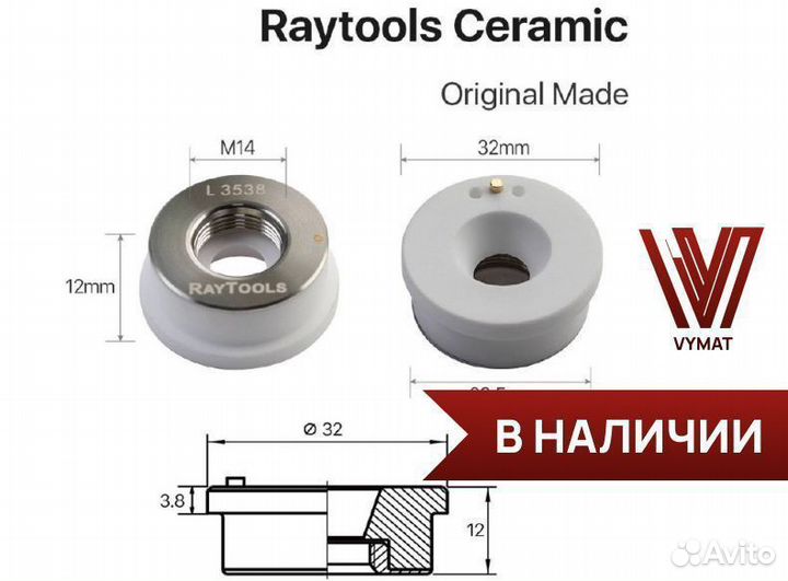 Керамический держатель сопла лазер.станка M14. D32