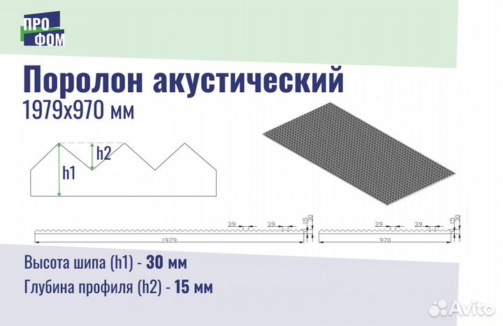 Акустический поролон пирамида 970х1979 мм