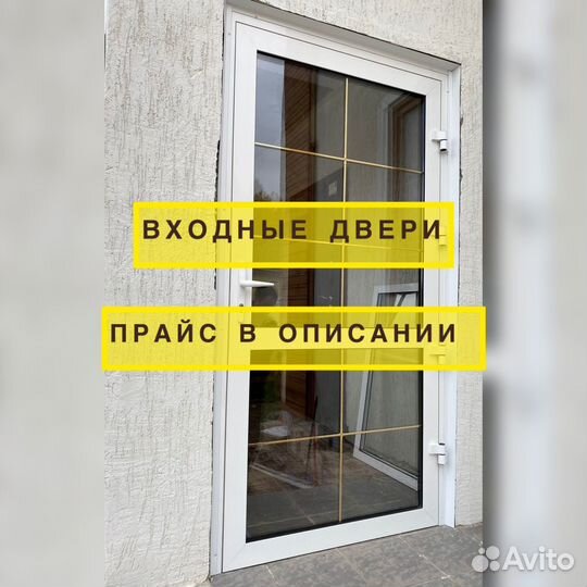 Двери входные пластиковые и алюминиевые под заказ