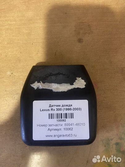 Датчик дождя Lexus RX 300 (1998-2003)