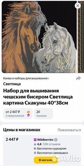 Набор для вышивания бисером