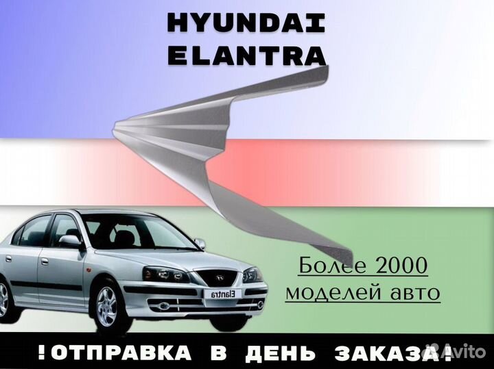 Ремонтные арки Hyundai Accent