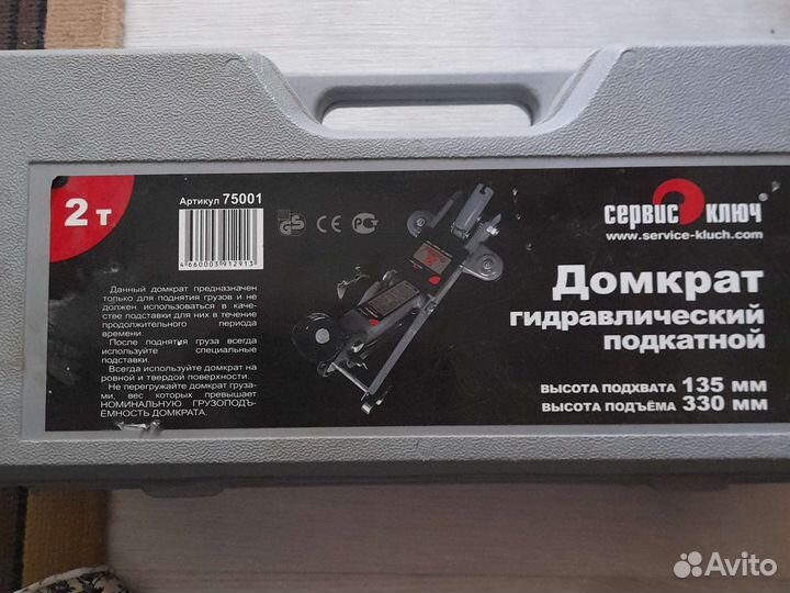 Домкрат подкатной 2т
