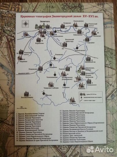Книга,Церковные древности Звенигородской земли