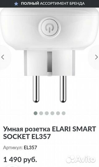 Умная розетка