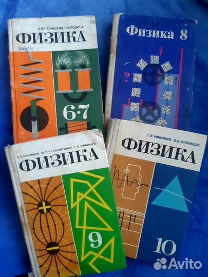 Учебники по Физике СССР. Цена за 3 книги