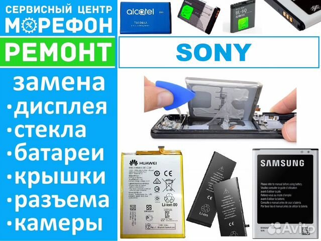 Замена аккумуляторов Sony + продажа
