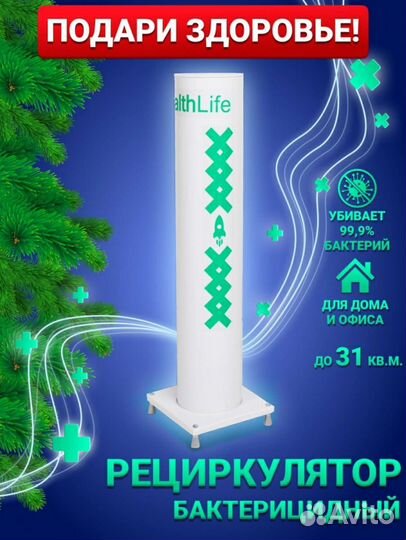 Очиститель воздуха Healthlife v100