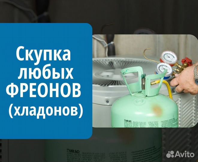 Фреон (Хладон). Покупаем. Код: rq291