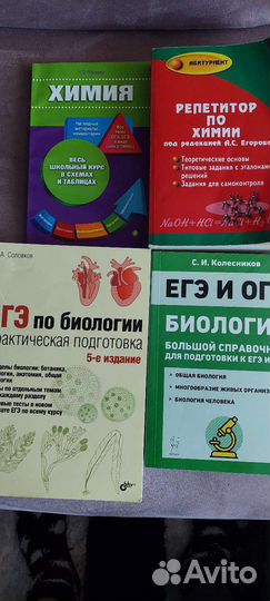 Егэ учебные пособия по химии, биологии