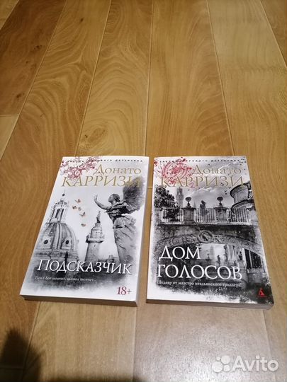 Книги Донато Карризи