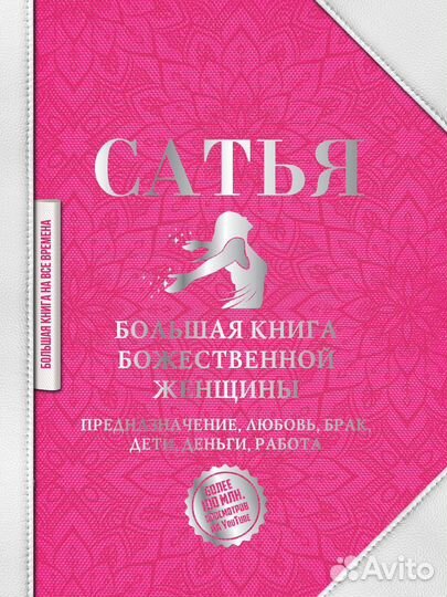 Книга Сатьи Дас