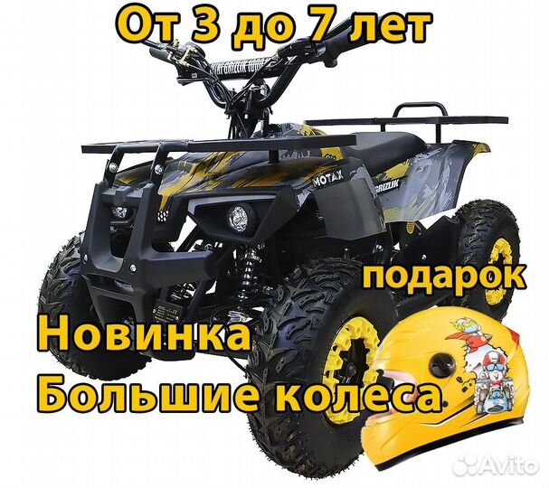 Детский электрический квадроцикл 1000 в