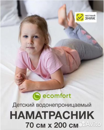 Наматрасник непромокаемый 70*200