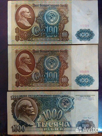 Банкноты СССР 1991г
