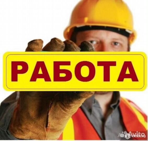 Разнорабочии