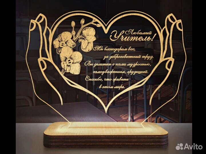 Именной светильник педагогу / учителю