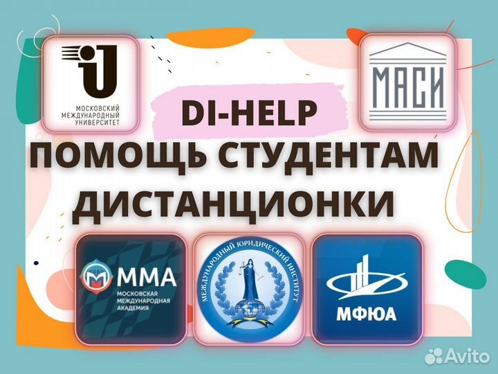 Помощь студентам: Мма, Миту-Маси, Мюи, Мфюа, Мму