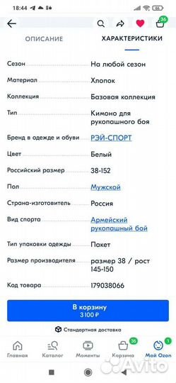 Кимоно для мальчика