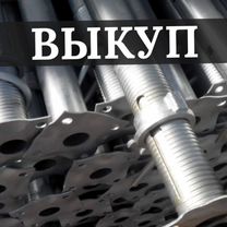 Комплектующие для опалубки