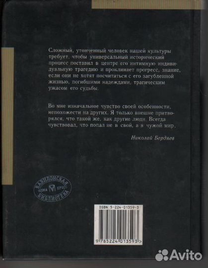 Философия свободы Николай Бердяев