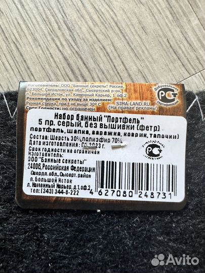 Подарочный набор для бани и сауны новый