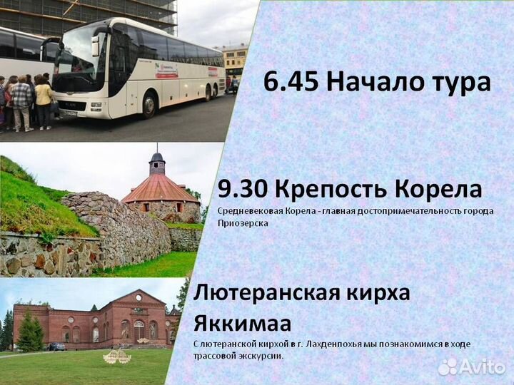 2авг24 Автобусный тур в Карелию (Лето) /ка3019