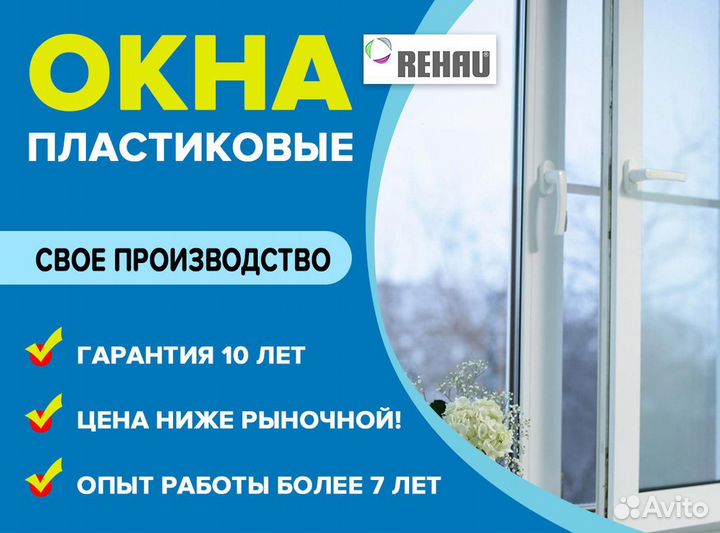 Окна за 7 дней