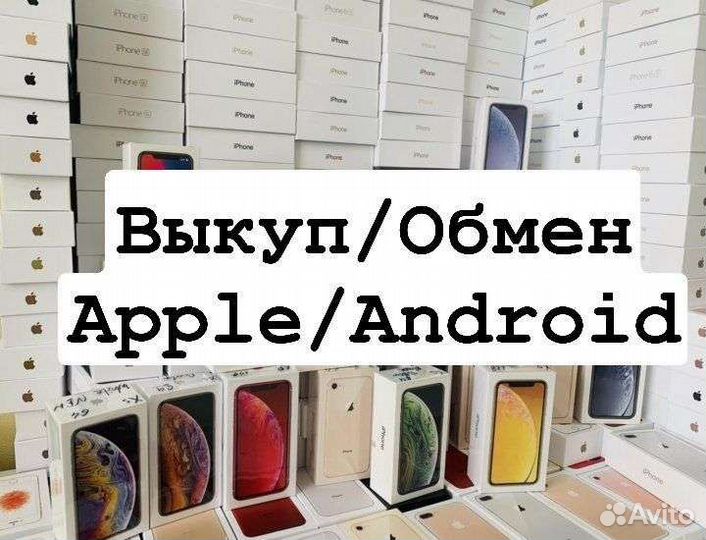 iPhone / Android / Скупка / Выкуп / Обмен