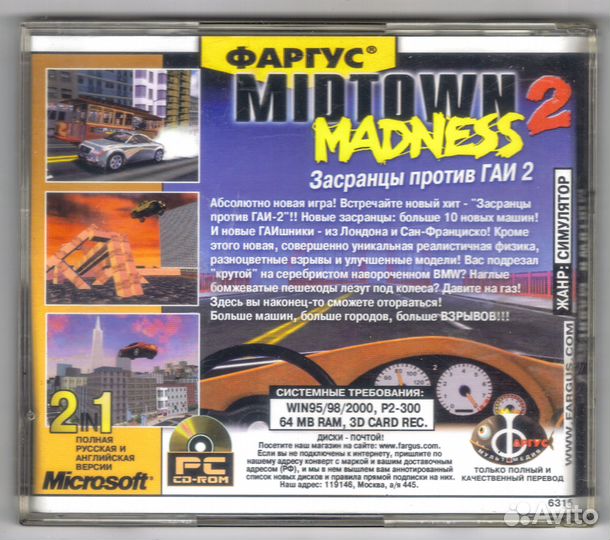 Midtown Madness 2 / Засранцы против гаи 2. Фаргус