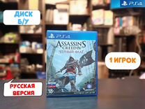 Assassin's Creed 4: Черный флаг для PS4 Б/У