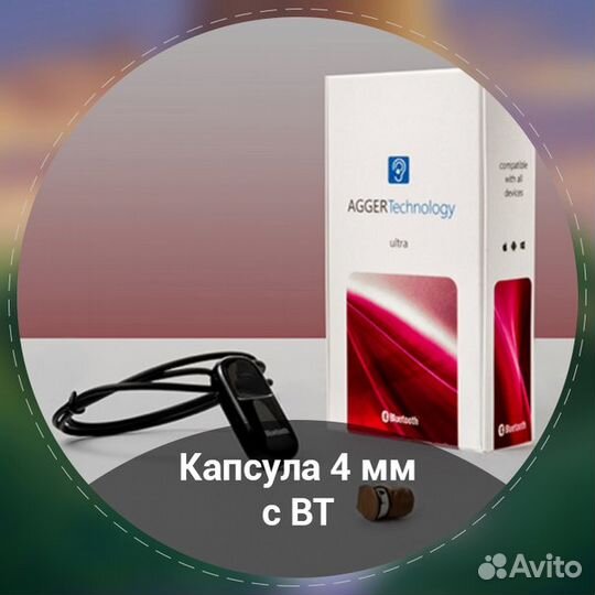 Микронаушники