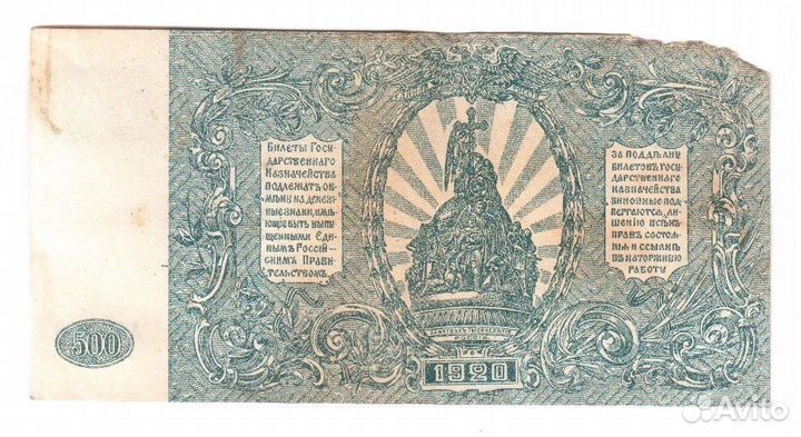 500 рублей 1920 год