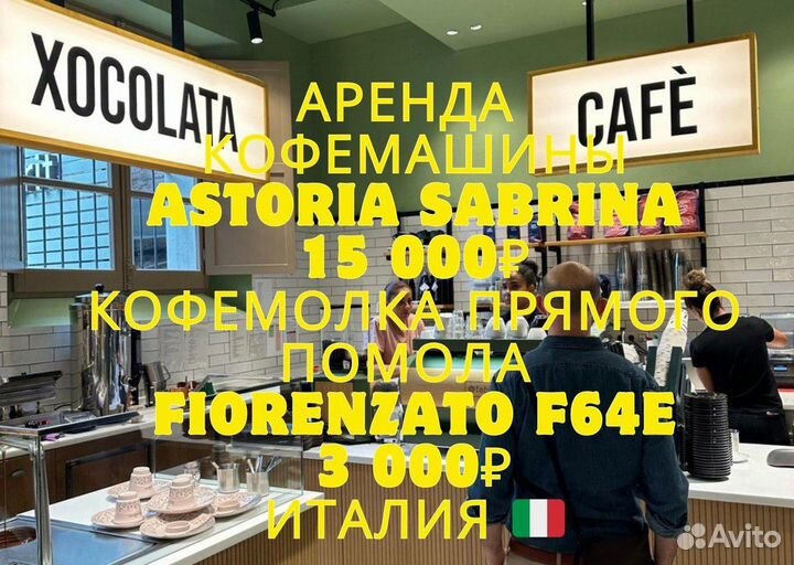 Кофемашины Simonelli / La Spaziale