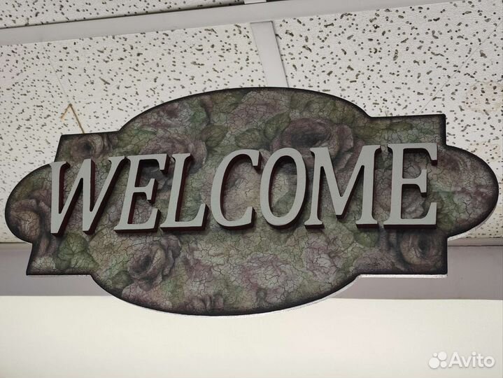 Табличка интерьерная, декоративная на вход