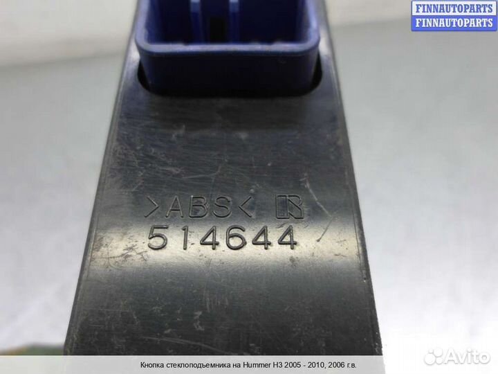 Блок управления стеклоподъёмниками зад/лево Hummer H3, 2006 3.5 Бензин