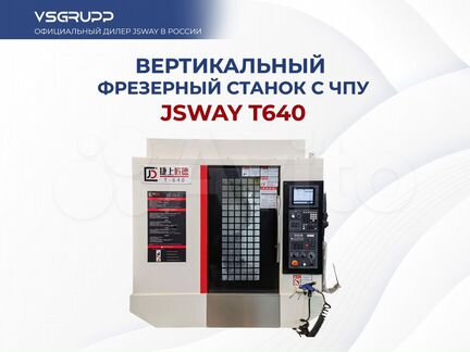 Вертикальный фрезерный станок с чпу T640