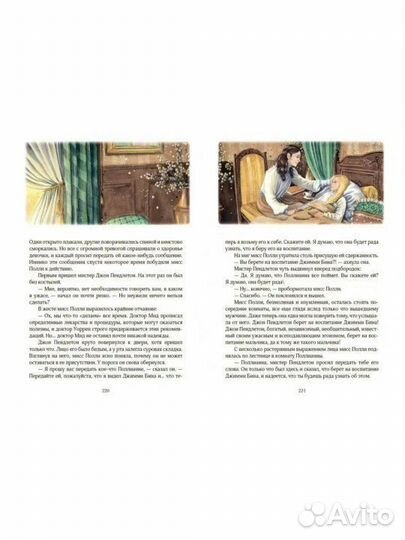 Книга полианна