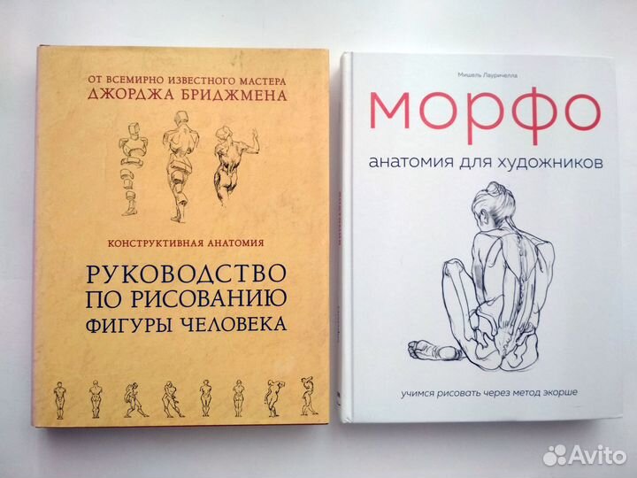 Книги рисование - Лумис, Ли, Таткина, анатомия