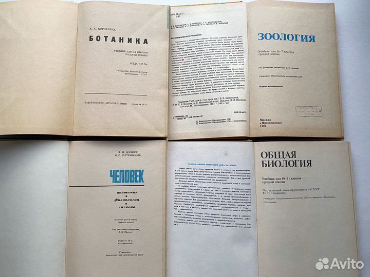 Учебники по биологии СССР комплект